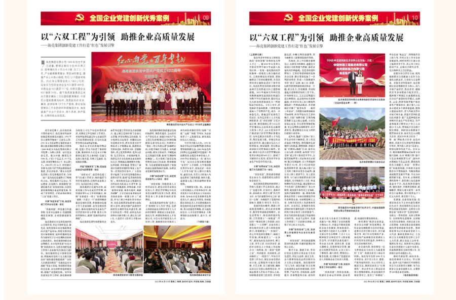 海亮集團黨委以“六雙工程”為引領(lǐng)  助推企業(yè)高質(zhì)量發(fā)展