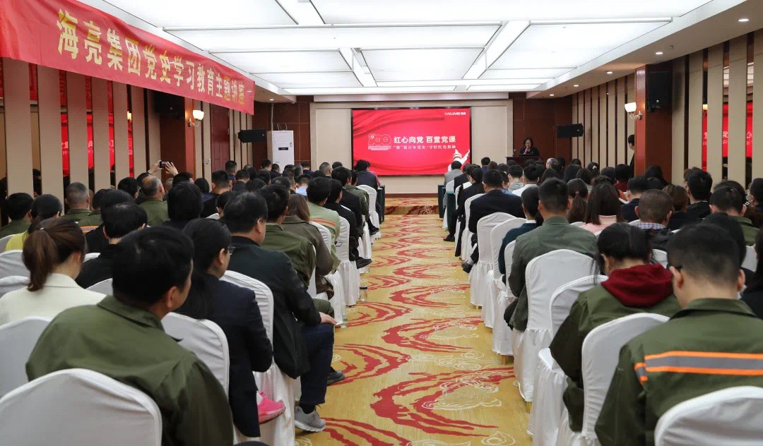 紅心向黨·百堂黨課丨海亮集團黨史學(xué)習(xí)教育主題講座在紹興召開
