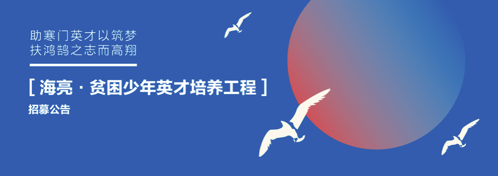 貧困英才.png